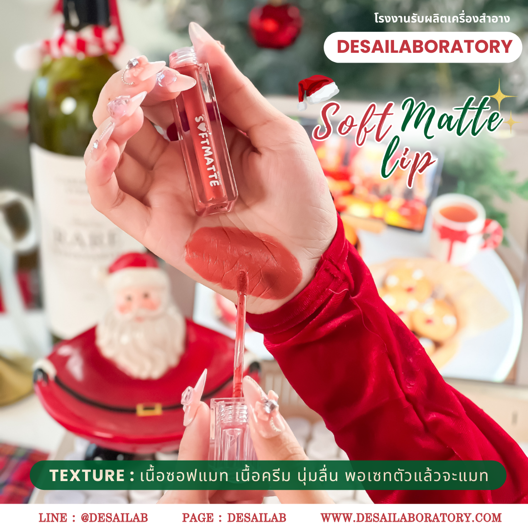 LIP SOFT MATTE