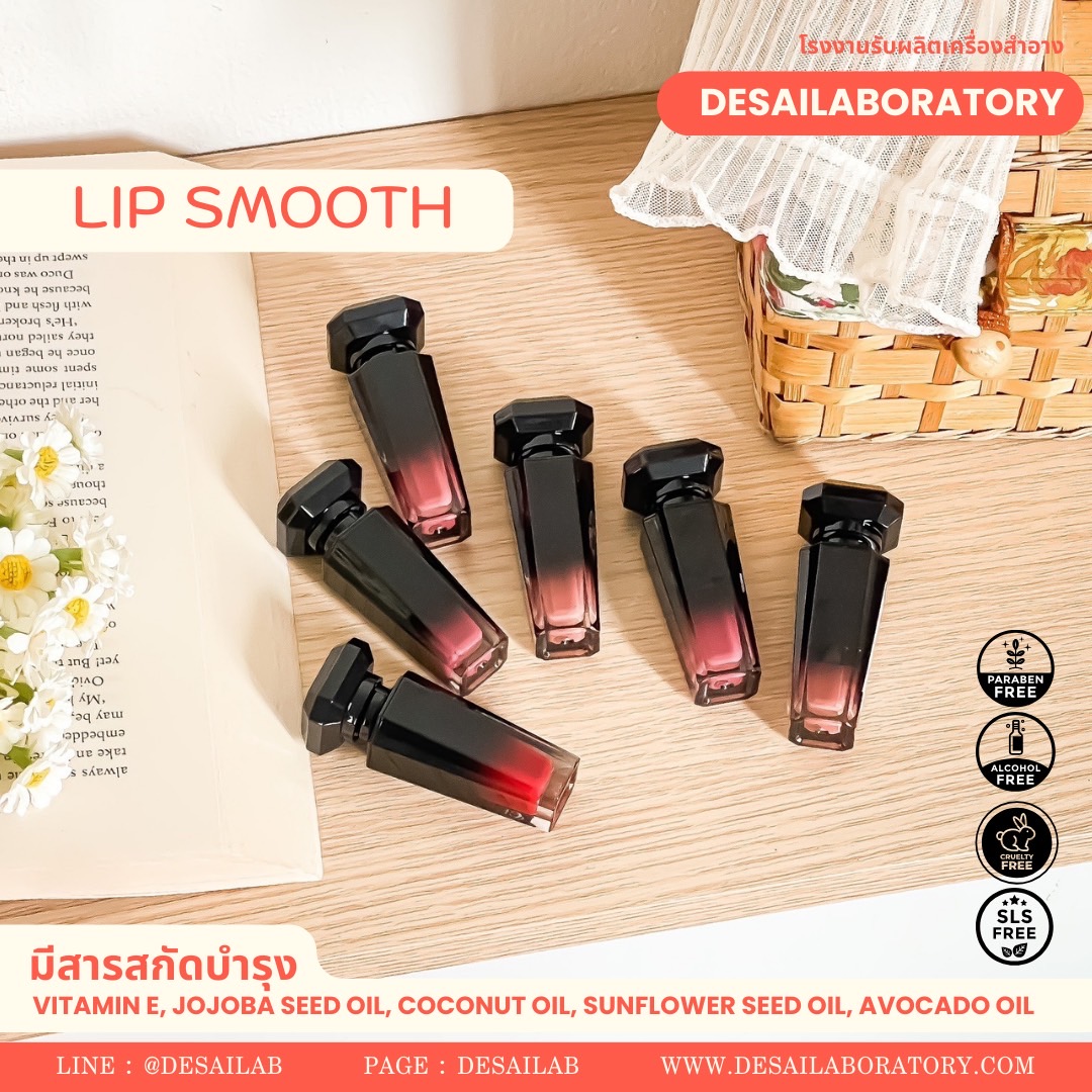  LIP SMOOTH