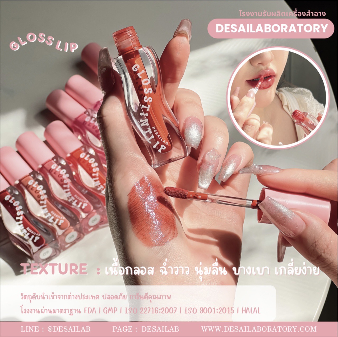 LIP GLOSS 