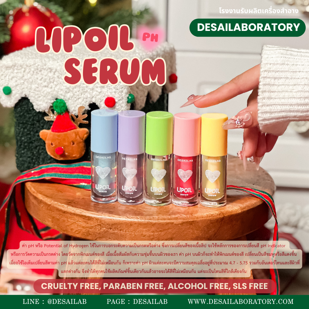 LIP OIL SERUM PH