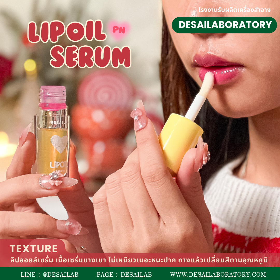 LIP OIL SERUM PH
